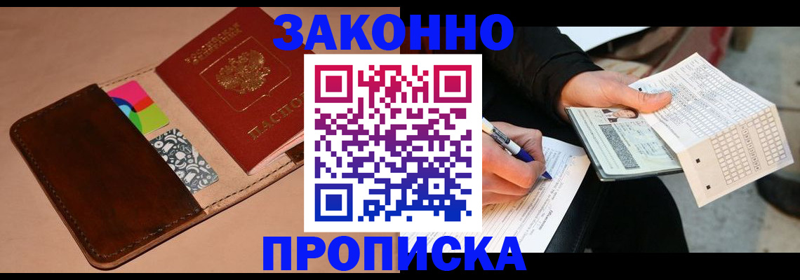 прописка 2025 в Коми